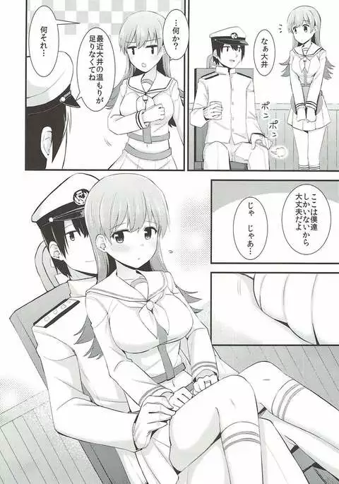 大井!ネコミミをつけよう!