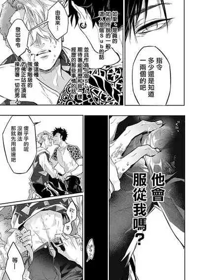 Dom/Sub Universe BL 01-02