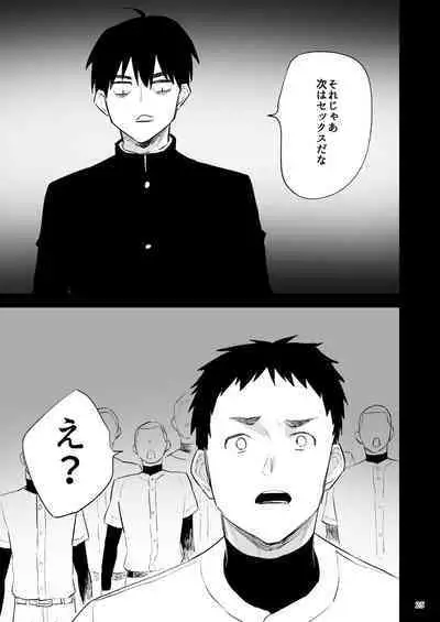 Gakuen o shihai suru juyoku dai 2 wa