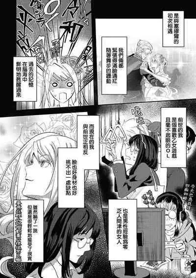 akuyaku reijō ni tensei shitakedo, hakyoku shita hazu no katabutsu ō taishi ni dekiai sa retemasu! ? | 轉生成惡役千金本應迎來破滅結局,沒想到卻被嚴肅死板的王太子寵上了天!? 1-5