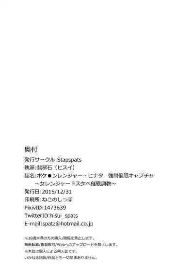 Pokemon Ranger Hinata Kyousei Saimin Capture