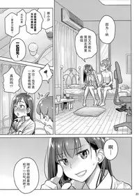 (COMITIA124) [Otaku Beam (Ootsuka Mahiro)] Stay by Me Period [Chinese] [脸肿汉化组]