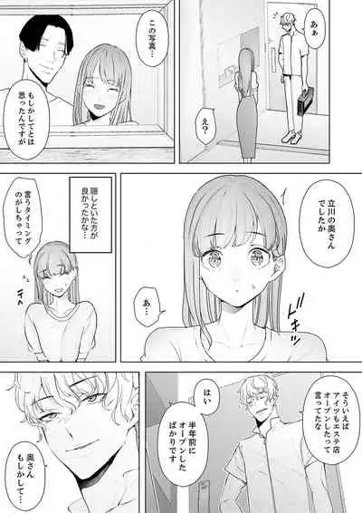 [Sanku] Hitozuma Momihogushi Shucchou Massage ~Esthe-shi no Futoi Yubi de Nakaiki Shichau...! 18-30