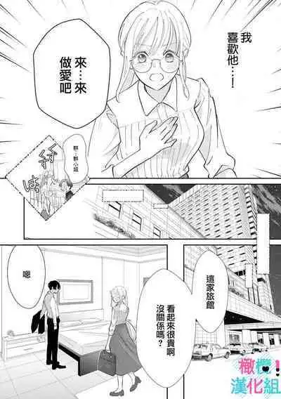 [Shinkai Yuyu] Kimi ni shika Bokki shinai Elite Ouji wa Mob no Watashi o Dekiai suru~01-08| 只能对你勃起×身为路人的我被优秀的王子溺爱着 ~01-08[Chinese]
