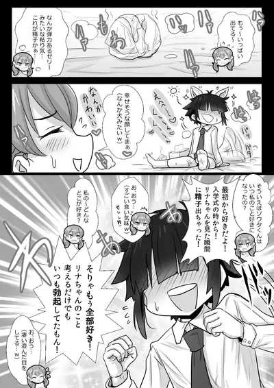 Saimin Appli ni Kakatta furi de InCha no Boku to Sex shite kureru Yasashii Ecchi Gal