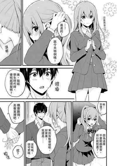 Sashiireta dake de itte nanka nai… wa yo! ima, hoken-shitsu no beddo de ho tai no『 jitsugi』naka | 我才沒有…只是被插進來就高潮!保健體育課的『實際演示』,正在保健室床上進行中