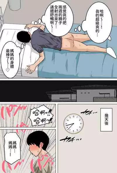 Mainichi Okaa-san de Seiyoku Shori! Onaho Gawari no Hahaoya ni Tairyou Nakadashi Hen