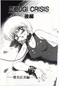Mizugi Crisis part 2 - JP