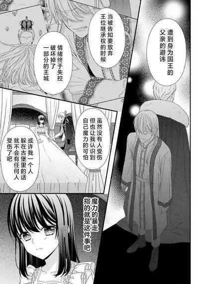 [Utage / Senzaki Hitomi] i sekai de zetsurin mado-shi ni kawa retara mechakucha dekiai sa rete imasu. | 在异世界被非凡的魔导师买下的话会被异常宠爱。 1-13 end [Chinese] [莉赛特汉化组]