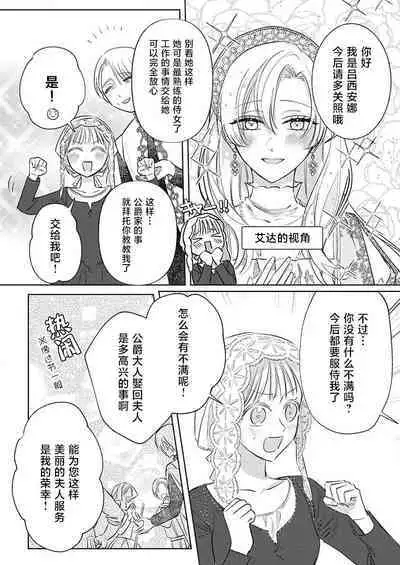 Ai ga Omoi Kishi Koushaku wa, Tsuihou Reijou no Subete o Ubaitsukushitai. | 骑士公爵爱意深重,想要索取放逐千金的一切。 1-11