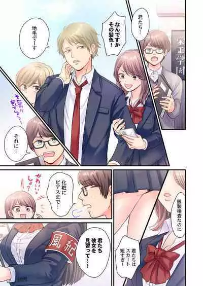 Skirt no Naka, Netorare-chuu. ~ Fuuki Iin wa Furyou ni Zettai Fukujuu desu 1