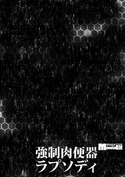 Torawarete Okasarete || 被囚禁然后侵犯