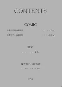 [Asanoya (Kittsu)] VOCALOID wa Denki Hitsuji no Yume o Miru ka? (VOCALOID) [Chinese] [Digital]