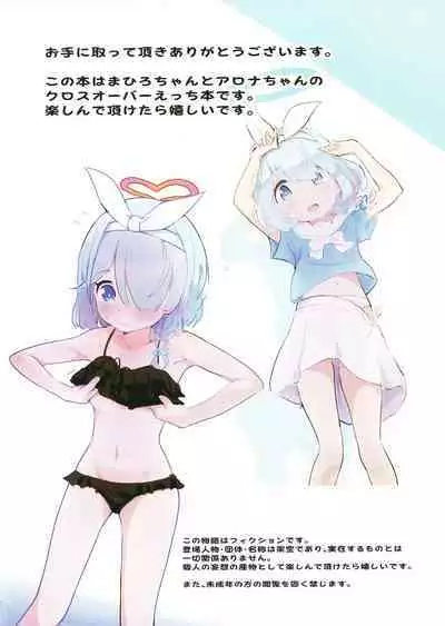 (COMIC1☆24) [Muraimura] Mahiro-chan ga Kivotos de Arona-chan to Ecchi Suru Hon (Blue Archive, Onii-chan wa Oshimai!)