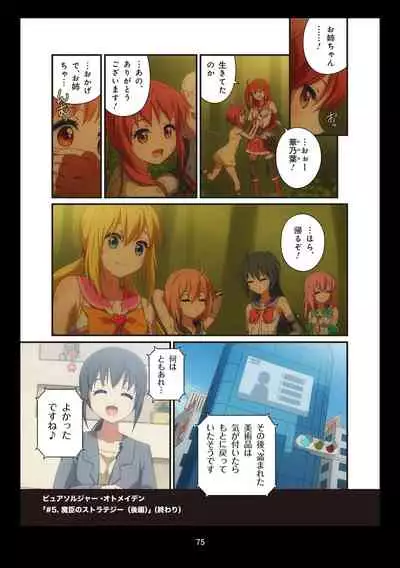 Pure Soldier OTOMAIDEN #1-9