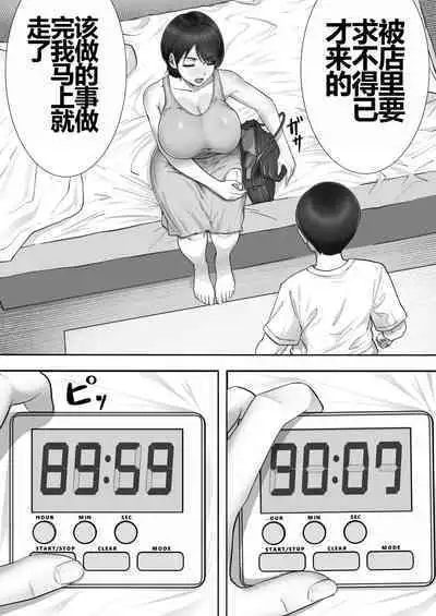 [Tarobaumu] DeliHeal Kaa-chan 2 ~Daisuki na Kaa-chan to Beit Saki de Yarimakuru Hanashi~