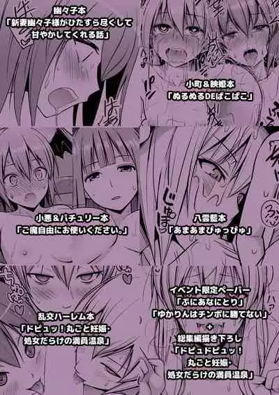 Gensou Mousou Soushuuhen 2