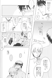 (C82) [archea (Sasagawa Nagaru)] KISS THE DAMAGE (Kuroko no Basuke)