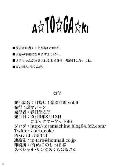 [TORA MACHINE (Kasukabe Taro)] Mezase! Rakuen Keikaku Vol. 6 (To LOVE-Ru) [Digital]