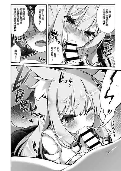 Konkon Kitsune no Mamorigami-sama