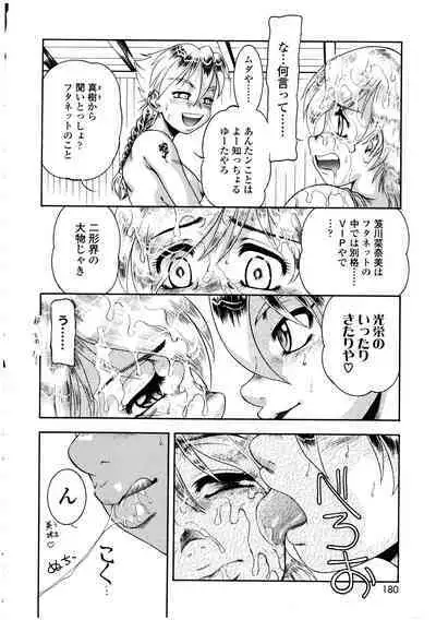 Futanarikko no Sekai 3