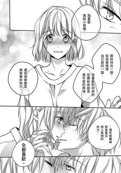 [Shichigatsu Motomi] Sonna Kao shite, Sasotteru? ~Dekiai Shachou to Migawari Omiaikekkon!?~ 1-8 | 這種表情，在誘惑我嗎？~溺愛社長和替身相親結婚！？ [Chinese] [拾荒者汉化组]