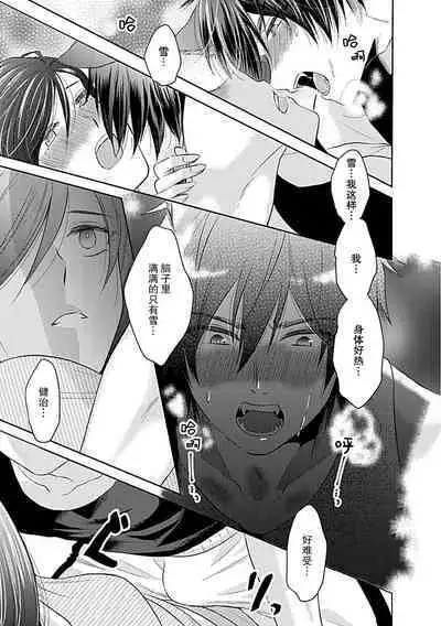 [Satou Nikki] Shinjuu-sama wa Shitsuke ga Dekinai | 神兽大人难以管教 1-6 end [Chinese] [莉赛特汉化组]