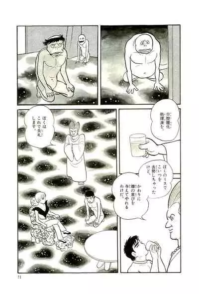 Gekiga Yapoo Koufuku