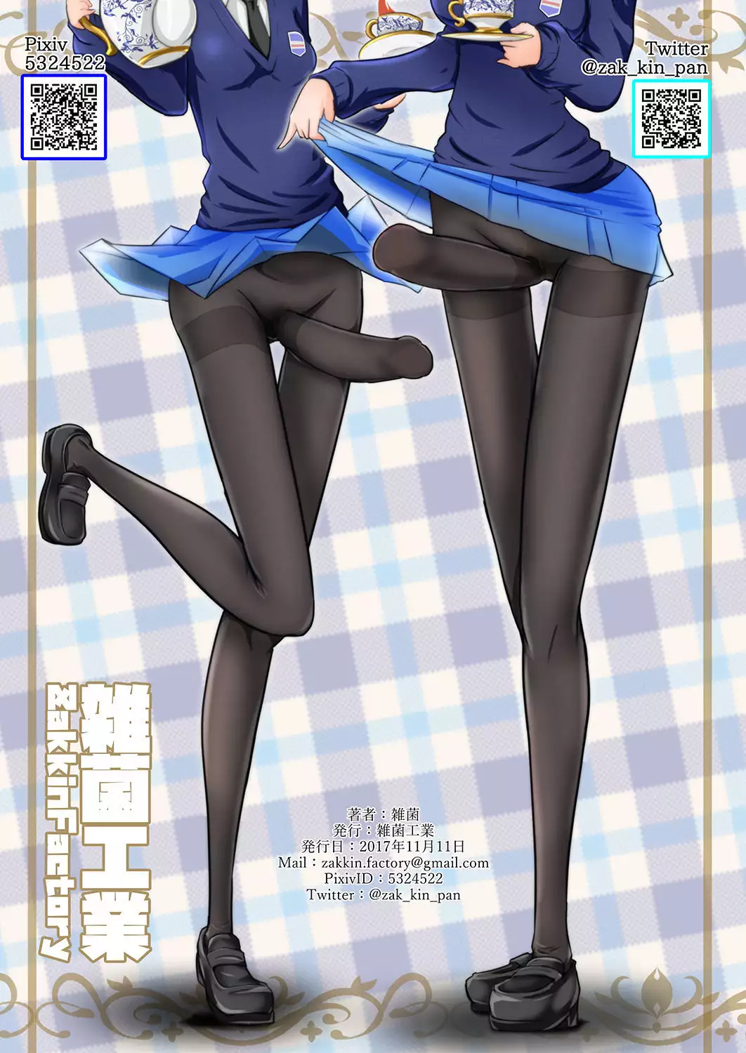 Dar-sama & Peko no Futanari Tights-dou Kouza