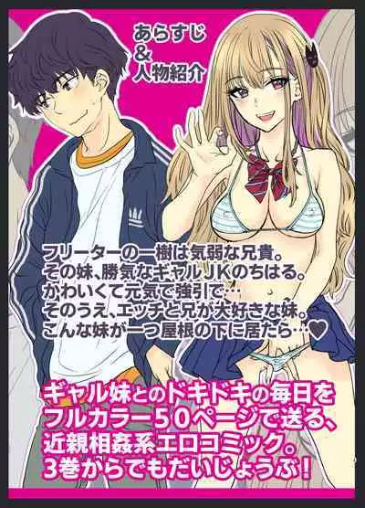 Tsuyokawa Imouto x Kyousei Love Koubi 3