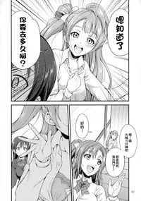 (C91) [Kaguya Hime Koubou (Gekka Kaguya)] Futana Live! (Love Live!) [Chinese] [沒有漢化]