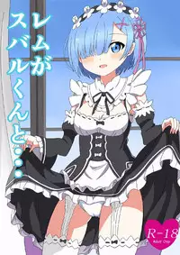 [K no Atelier] Rem ga Subaru-kun to... (Re:Zero kara Hajimeru Isekai Seikatsu)