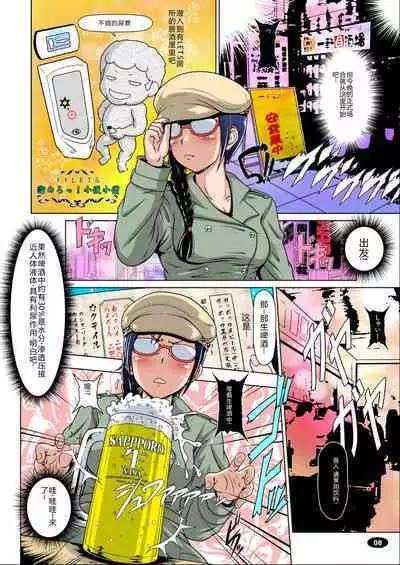 Nyou o Kakeru Shoujo