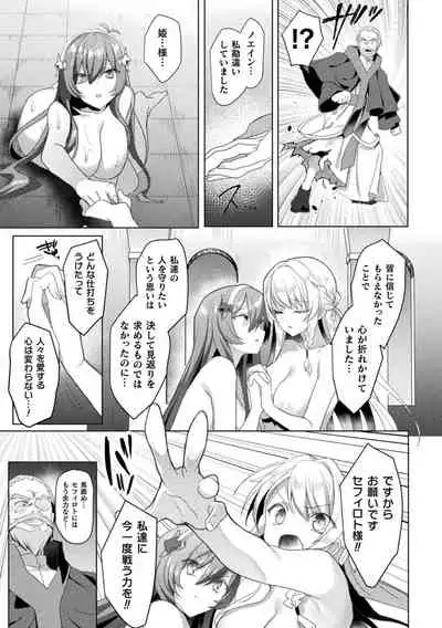 [Koikawa Minoru] Eden's Ritter - Inetsu no Seima Kishi Lucifer Hen THE COMIC Ch. 1-8