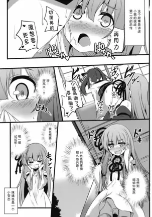 Akane-chan Challenge! 2.5-kaime