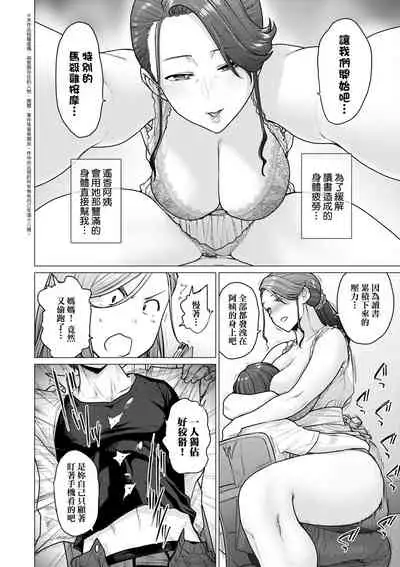 [Etuzan Jakusui] Futei with... Tokusouban [Chinese] [Digital]