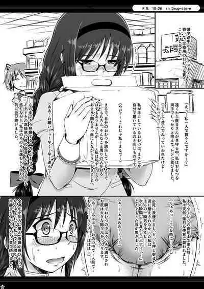 [Atelier Lunette (Mikuni Atsuko)] OM HM (Puella Magi Madoka Magica) [Digital]