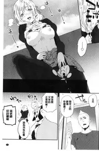 [Yomotsuka Tsukasa] Junai Practice - The Practice Of Charming Love | 潤愛的反覆練習 [Chinese]