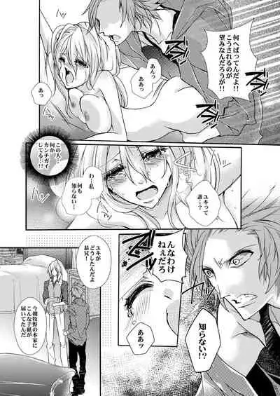蜜獄マリッジ~ドS悪魔とバージン花嫁~