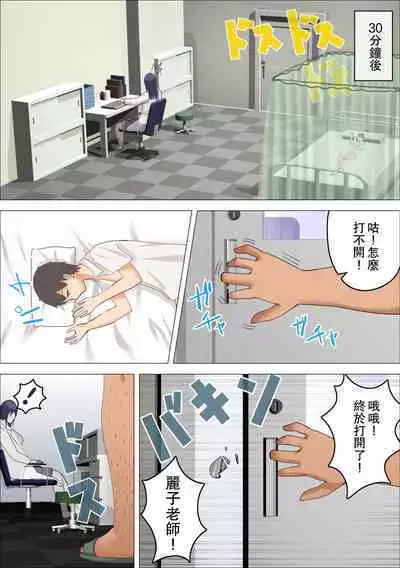 Otona ni Naritai Danshi - Hokenshitsu no Sensei o Netorareru