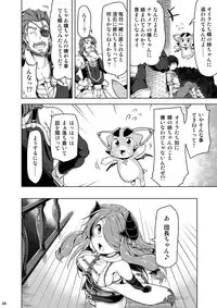 [Akikaze Asparagus (Aki)] Narmaya Onee-san ni Makasete ne (Granblue Fantasy) [Digital]