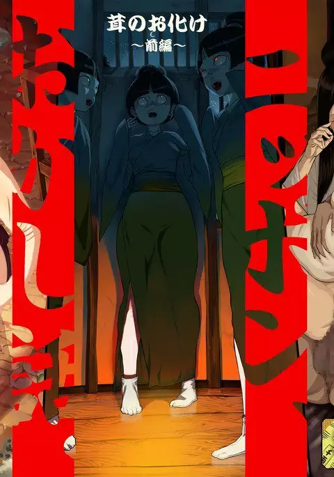 Nippon, Okashibanashi.