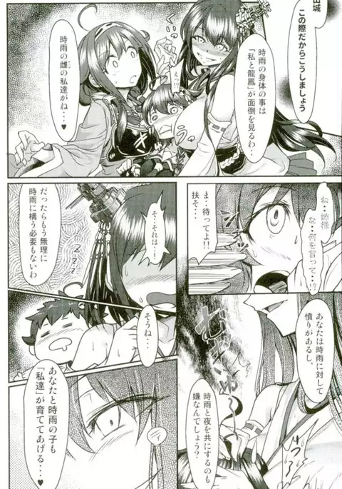 Futanari Shigure Fusou no Bouryaku Daiichi Sakusen