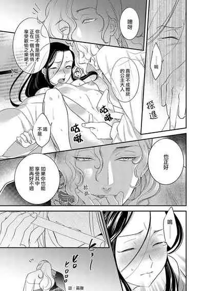 [Foxies] Oeyama suimutan utsukushiki oni no toraware hime | 大江山醉夢逸話 美麗的鬼與被囚禁的公主 Ch. 1-5 [Chinese] [莉赛特汉化组]