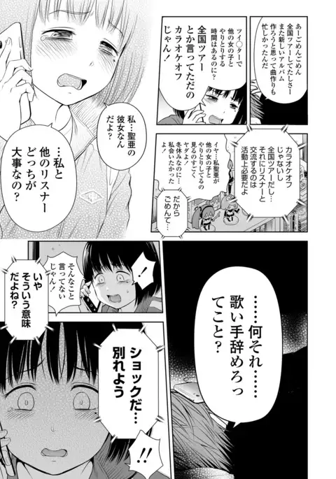 Utaite no Ballad Ch. 1-6