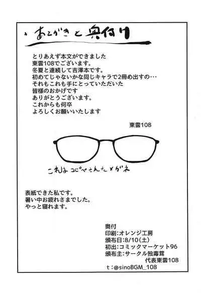 Yoshizawa Haishin Leak Out