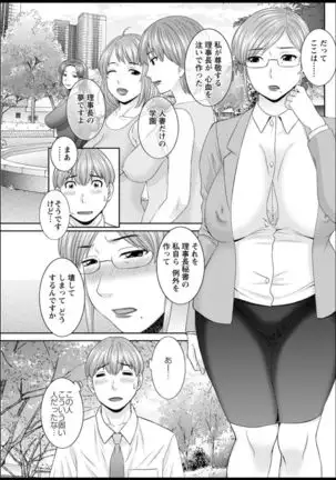 Kaikan Hitotsuma Gakuen Ch. 1-6, 8-18