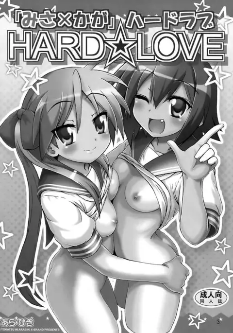 Misa × Kaga Hard Love