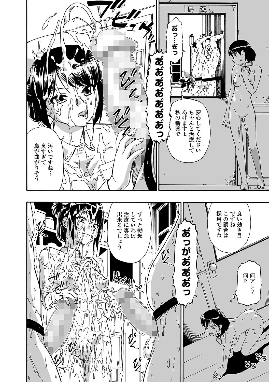 Gusha no Ishi Ch.1-7