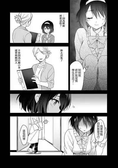 [Fuyuichi Monme] Amayakashi Jouzu no Nagasato-san ~ Hokenshitsu de Yoshi Yoshi Ecchi!~ Ch. 1-11 [Chinese] [裸單騎漢化]
